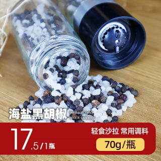 海盐黑胡椒研磨瓶牛排酱料意面手动混合调料研磨器颗粒碎调味西餐