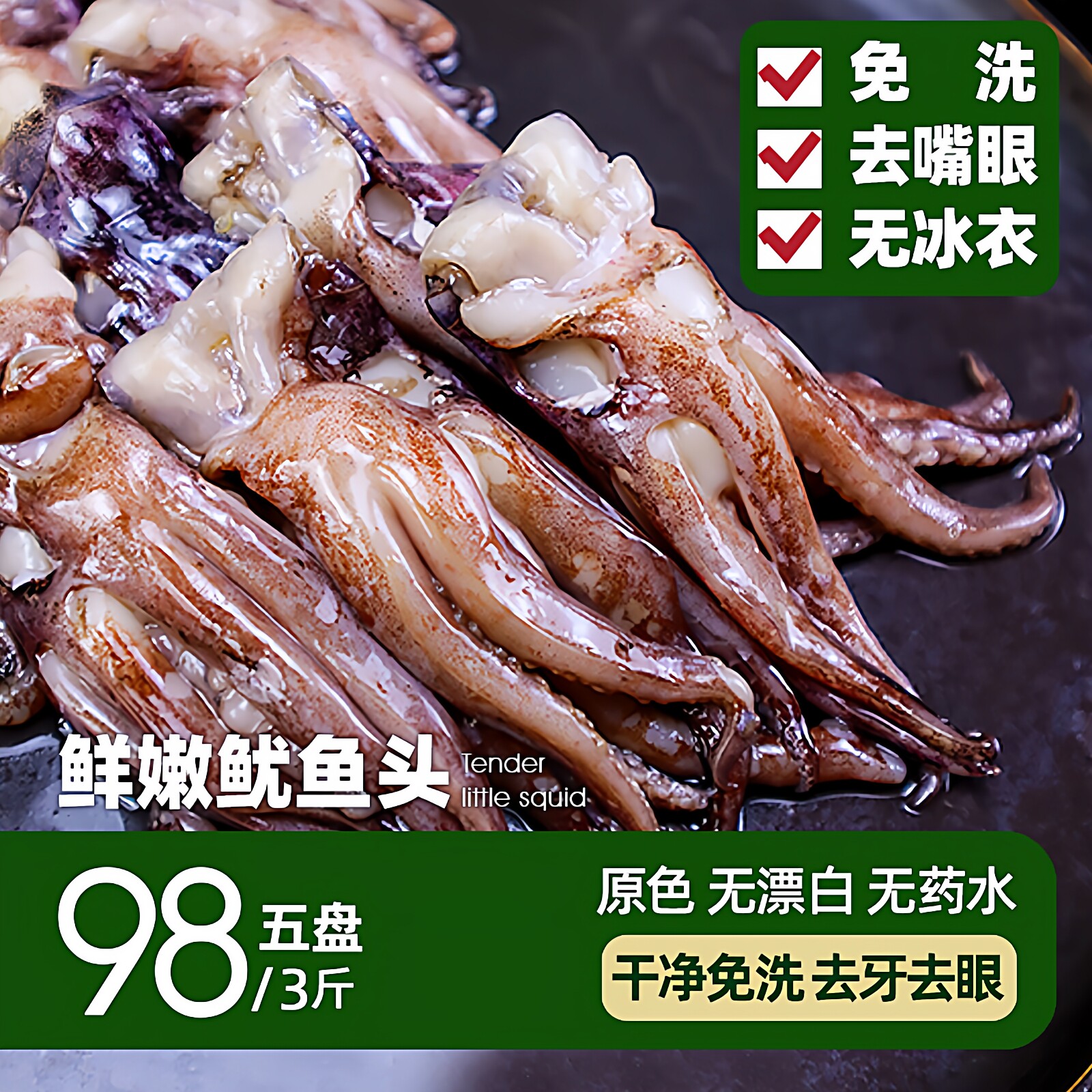 鲜冻深海小鱿鱼头生鱿鱼脖鲜活冷冻章鱼足铁板鱿鱼须小串火锅商用