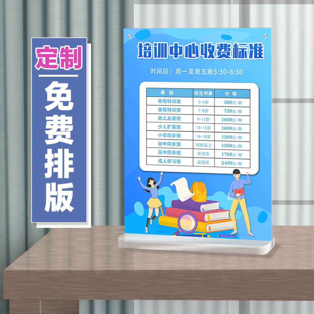 课程辅导班价格表设计排版展示牌定制教育价目表订制广告摆台制作