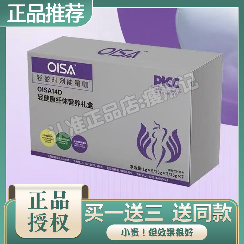 OISA轻盈时刻能量咖轻健康纤体营养礼盒益生元消消乐轻咔速燃片