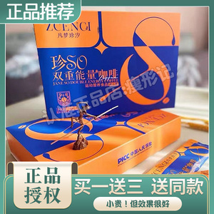 凡梦珍汐珍SO咖啡珍SO双重能量咖啡小红书同款新品压片糖果
