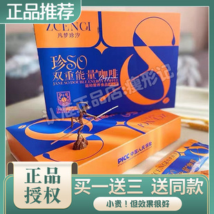 凡梦珍汐珍SO咖啡珍SO双重能量咖啡小红书同款 压片糖果 新品