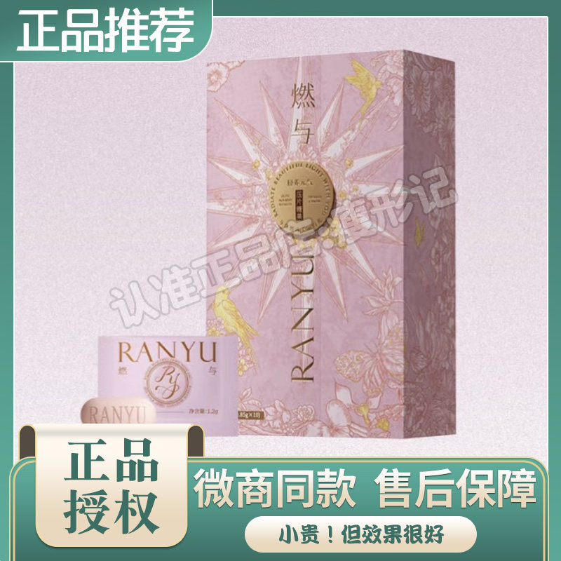 燃与轻养元气压片糖果加强版微商小红书同款燃与元气片