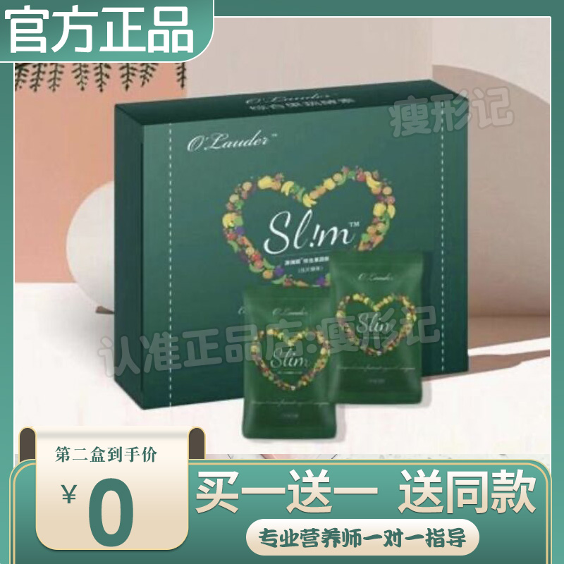 【官方正品】网红同款o'lauder澳澜黛酵素综合果蔬酵素网红推荐
