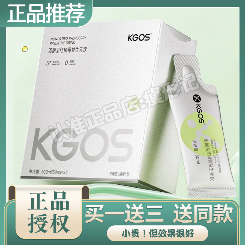KGOS诺丽果原液汁红树莓复合益生元饮