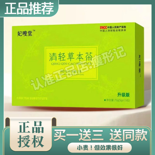 妃嗖堂清轻草本茶升级版调味茶清轻茶微商同款妃嗖堂草本茶代用茶