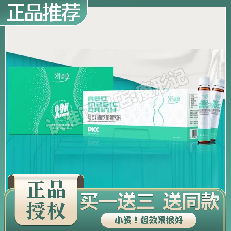 纤益享司莓红魔饮植物饮料膳食黑金糖果官方旗舰店清饮芊益享千