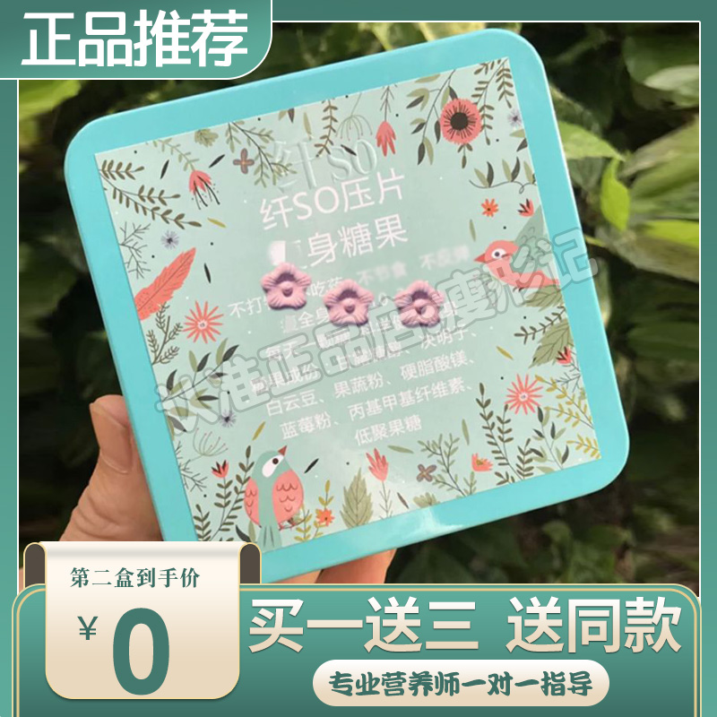 【活动中】纤SO压片糖果加强版正品植物果蔬压片饱腹糖果片微商抖