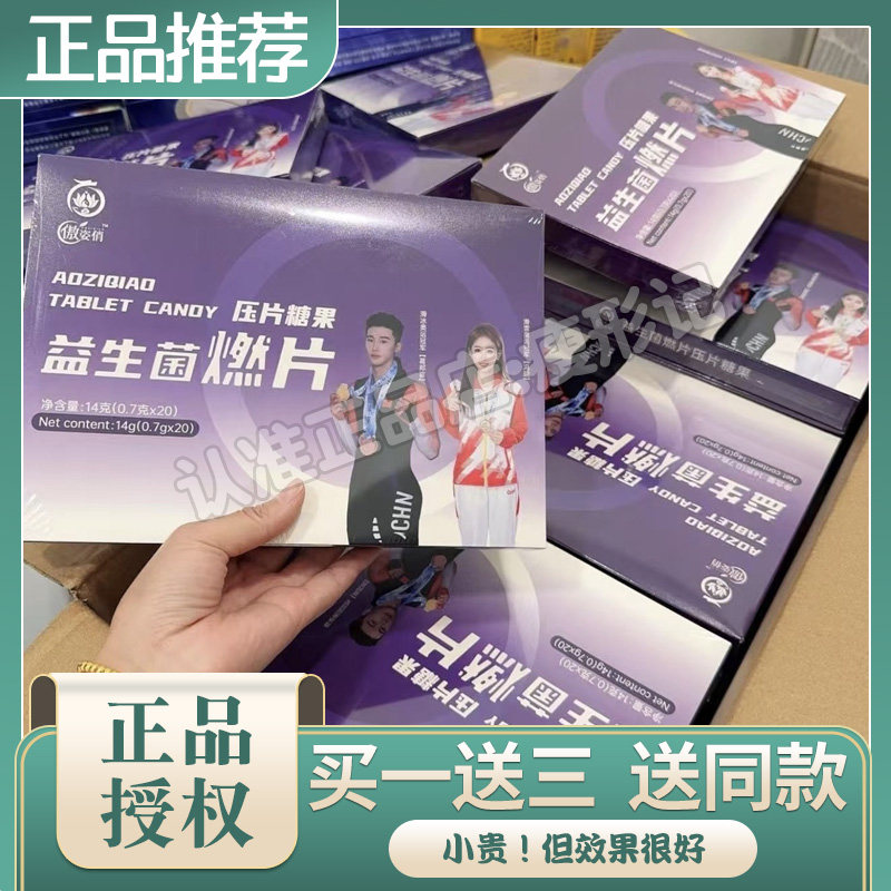 傲姿俏益生菌燃片压片糖果微商小红书网红抖音同款【官方正品】