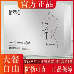 正品植萃轻小燃豆压片糖果微商小红书同款