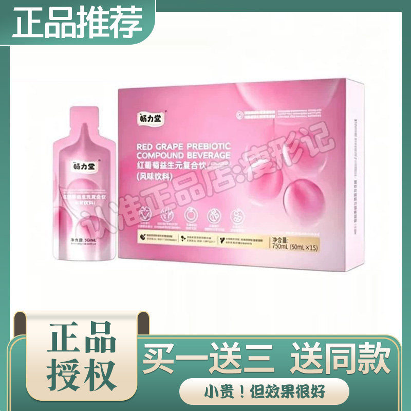 畅力堂红葡萄益生元复合饮风味饮料酵素饮微商同款畅力堂复合饮