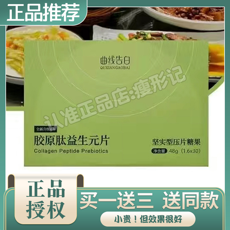 曲线告白胶原肽益生元压片糖果微商小红书同款【官方正品】