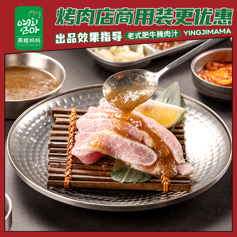 西塔老式肥牛腌肉汁腌肉酱