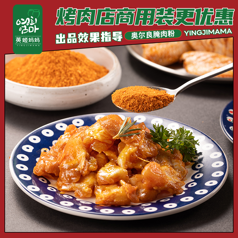 奥尔良腌肉料烧烤烤肉调味腌料