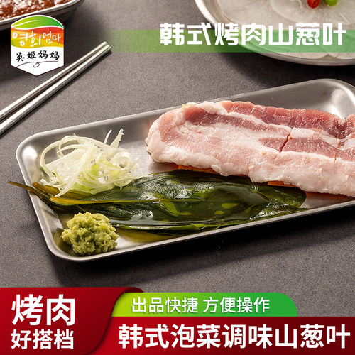 英姬妈妈韩式山葱寒葱搭配烤肉吃