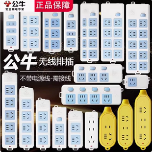 公牛插座插排无线插板不带线排插座正品多功能接插线板家用拖线板