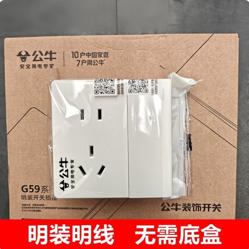 公牛G59明装开关一开五孔双控插座家用面板86型亮面白五孔带开关
