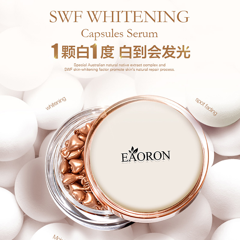 eaoron美白膠囊澳洲eaoron水光針精華膠囊滋潤緊致凈斑提亮