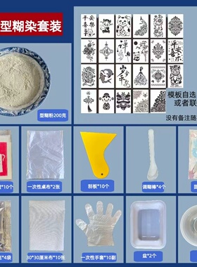 型糊染色印花镂空模板图案手工diy扎染印染绘画蓝靛染工具材料包