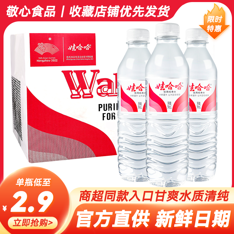 娃哈哈饮用纯净水596ml*24瓶整箱大桶大瓶装饮用水非矿泉水哇哈哈