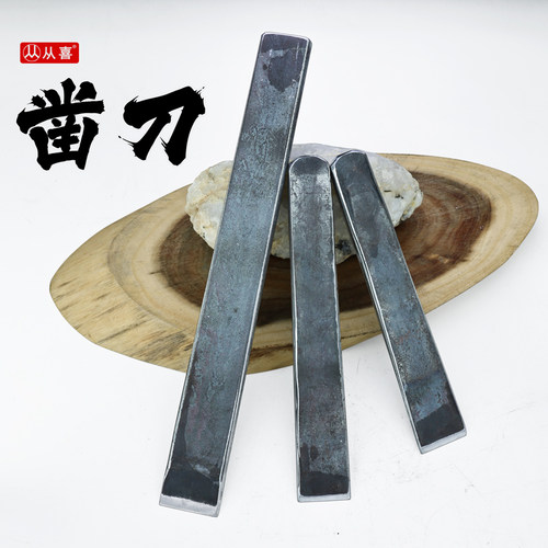 木工凿子高硬度扁凿木匠锻打老式扁铲冲子工具平头铲刀木头凿刀