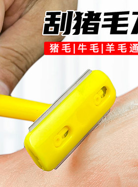 卖肉商用神器不生锈刮猪毛