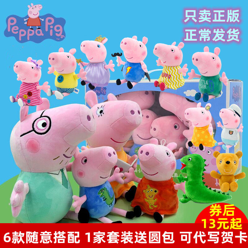 毛绒玩具不掉毛小猪佩奇pp棉