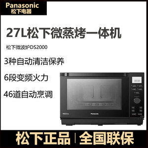 松下微蒸烤DS2000微波炉家用智能变频微蒸烤一体机烤箱