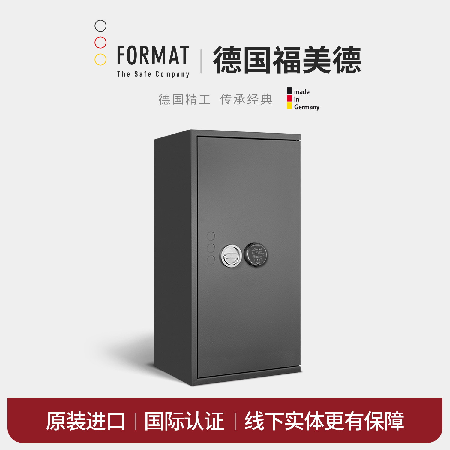 德国FORMAT家用欧洲进口机械防盗