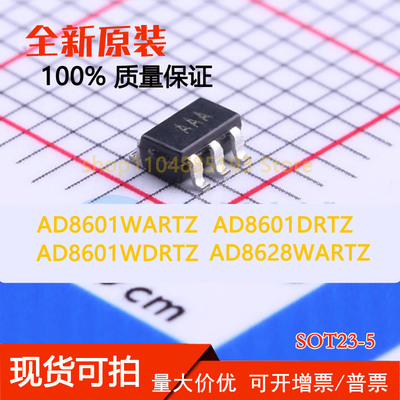AD8601DRTZ AD8601WARTZ AD8601WDRTZ AD8628WARTZ 全新原装可拍