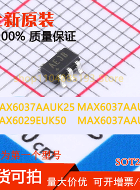 MAX6037AAUK25 MAX6037AAUK30 MAX6029EUK50 MAX6029EUK50 全新