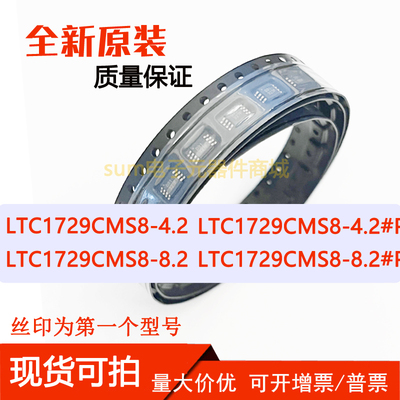 LTC1729CMS8-4.2 CMS8-4.2#PBF LTC1729CMS8-8.2 CMS8-8.2#PBF