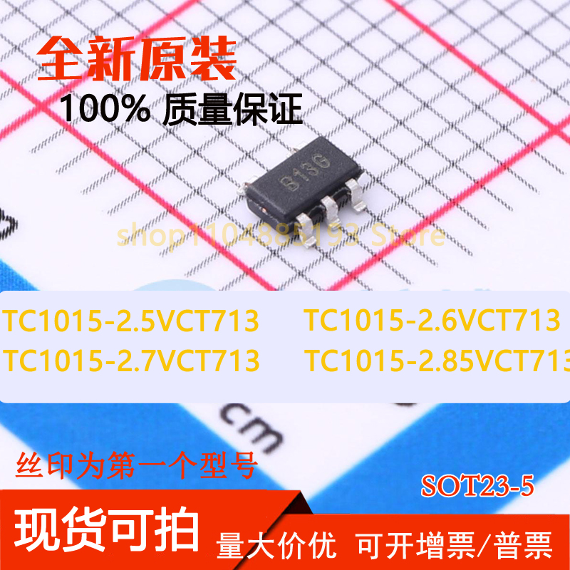 TC1015-2.5VCT713 TC1015-2.5VCT 全新原装现货可拍