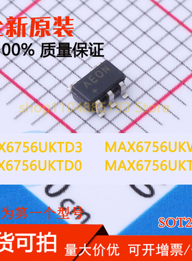 MAX6756UKTD0 MAX6756UKTD0/V MAX6756UKTD3 MAX6756UKWD3 全新