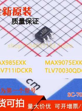 MAX9075EXK MAX985EXK LMV711IDCKR TLV70030QDCKRQ1 原装现货