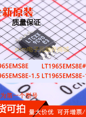 LT1965EMS8E EMS8E#PBF LT1965EMS8E-1.5 IMS8E-1.5#PBF 原装现货