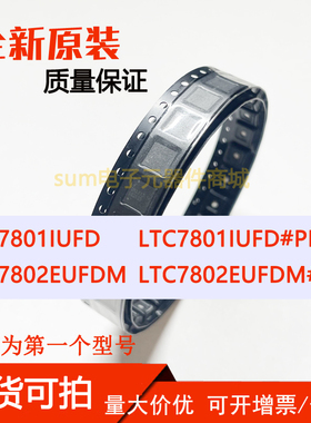 LTC7801IUFD LTC7801IUFD#PBF LTC7802EUFDM LTC7802EUFDM#PBF