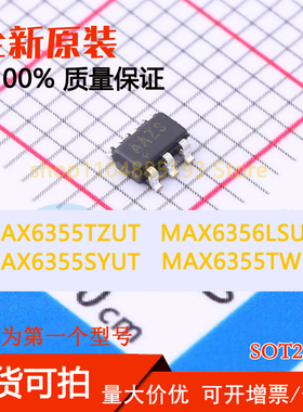 MAX6355SYUT MAX6355TWUT MAX6355TZUT MAX6356LSUT 全新现货可拍