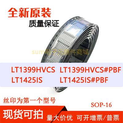 LT1399HVCS LT1399HVCS#PBF LT1425IS LT1425IS#PBF 芯片现货