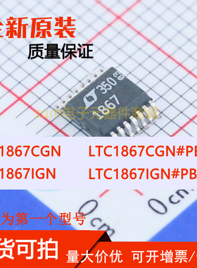 LTC1867CGN LTC1867CGN#PBF LTC1867IGN LTC1867IGN#PBF 现货价优
