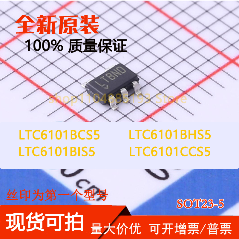 LTC6101BCS5  LTC6101BHS5 LTC6101BIS5 LTC6101CCS5 全新原装