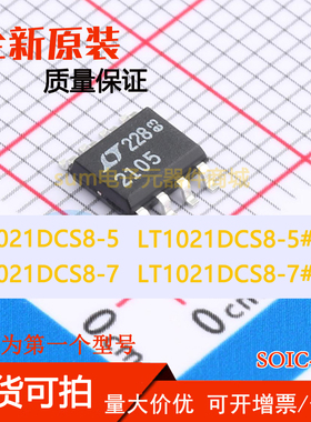 LT1021DCS8-5 LT1021DCS8-5#PBF LT1021DCS8-7 LT1021DCS8-7#PBF