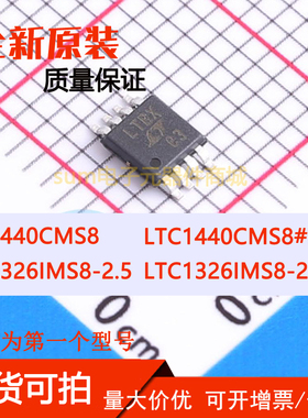LTC1326IMS8-2.5 IMS8-2.5#PBF LTC1440CMS8 CMS8#PBF 芯片直拍