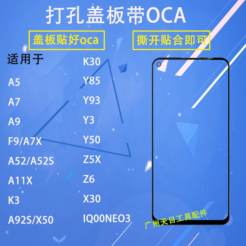 oppoA52S/A72欧珀玻璃盖板