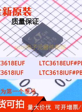 LTC3618EUF LTC3618EUF#PBF LTC3618IUF LTC3618IUF#PBF 芯片现货