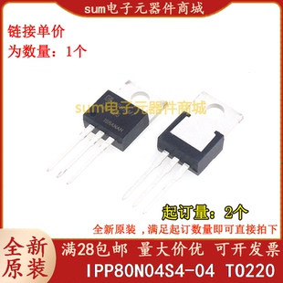 IPP80N04S4-04 4N0404  TO220 全新芯片现货
