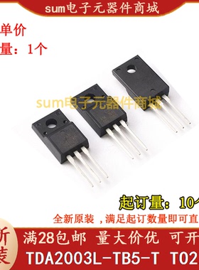 TDA2003L-TB5-T TDA2003L-TB5  TO220B全新芯片价优