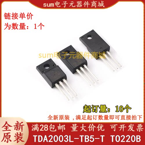 TDA2003L-TB5-T TDA2003L-TB5  TO220B全新芯片现货正品