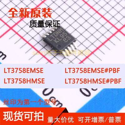 LT3758EMSE  LT3758EMSE#PBF LT3758HMSE LT3758HMSE#PBF原装价优