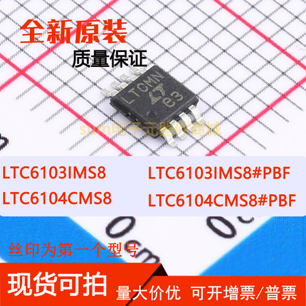LTC6103IMS8 LTC6103HMS8#PBF LTC6104CMS8 LTC6104CMS8#PBF 全新